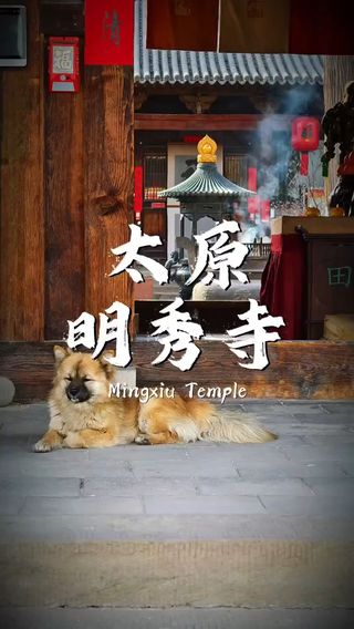 A scenic view of Taiyuan Ming Xiu Temple