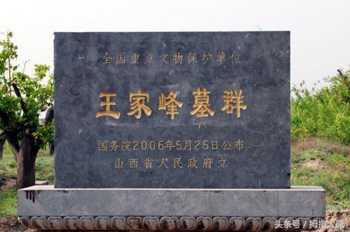 A scenic view of Taiyuan Wang Jia Feng Tomb Group
