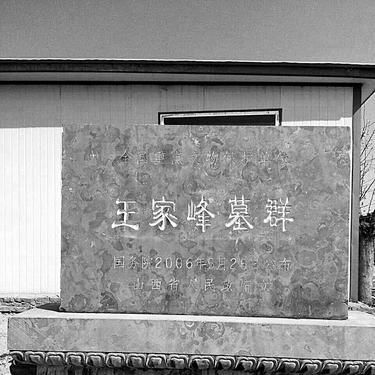 A scenic view of Taiyuan Wang Jia Feng Tomb Group