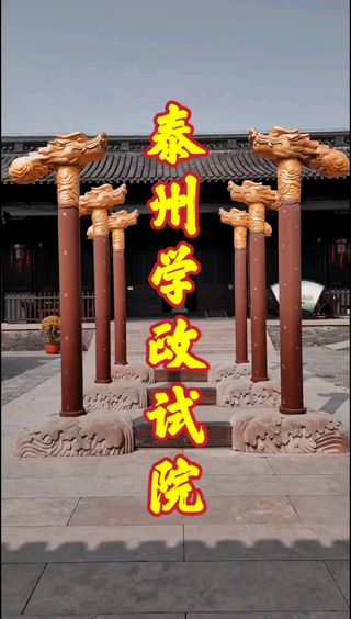 A scenic view of Taizhou Xuezheng Shiyuan