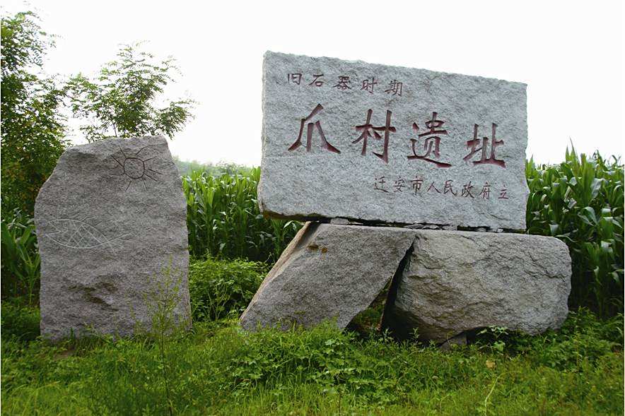 A scenic view of Tangshan Zhuacun Site
