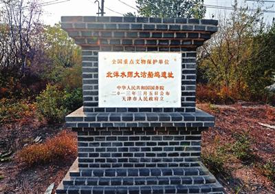 A scenic view of Tianjin Binhai Beiyangshuishi Daguchuanwu Yizhi