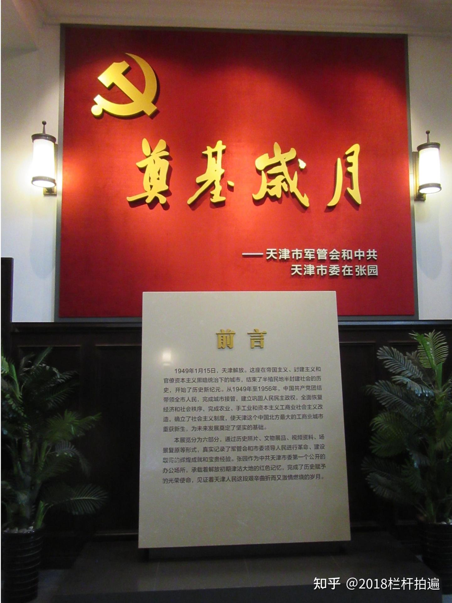 A scenic view of Tianjin Heping Junshiguanzhi Weiyuanhui Jiuzhi