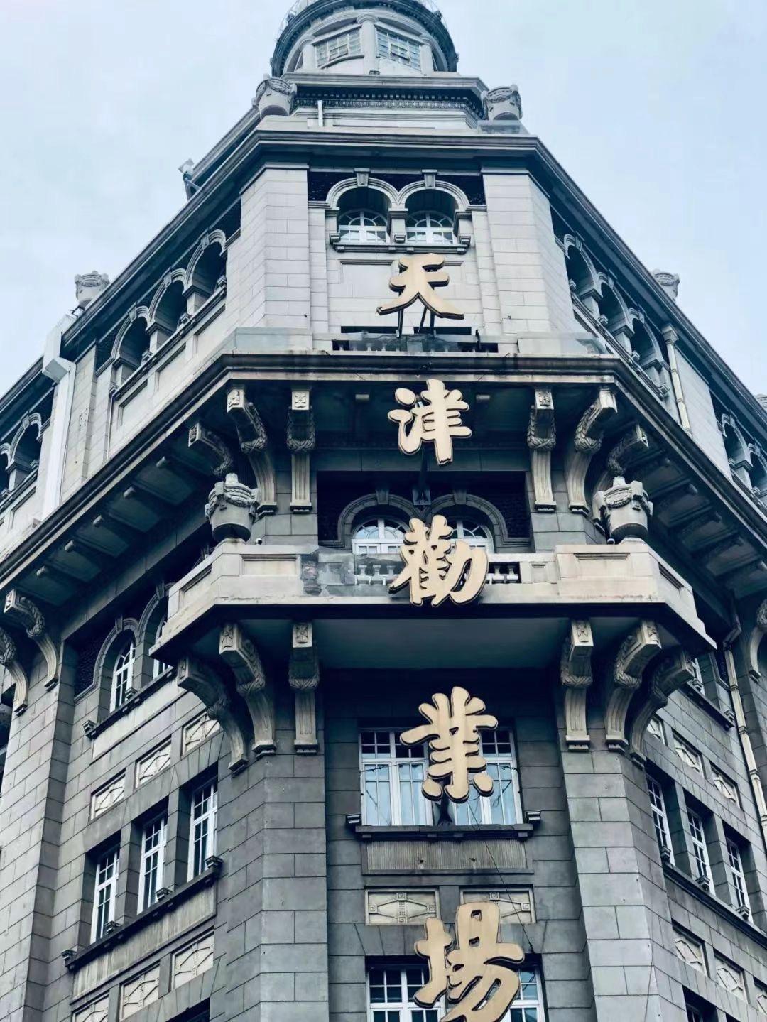 A scenic view of Tianjin Heping Quanyechang Dalou