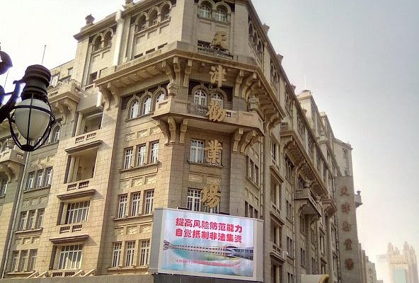 A scenic view of Tianjin Heping Quanyechang Dalou
