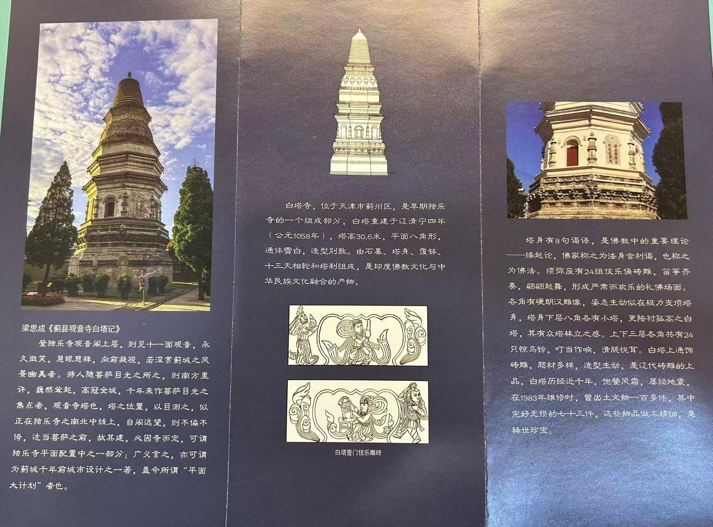 A scenic view of Tianjin Jizhou Baita