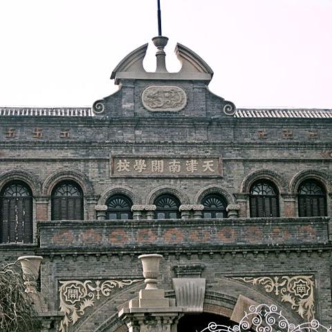 A scenic view of Tianjin Nankai Xuexiao Jiuzhi