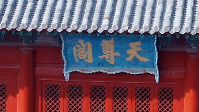 A scenic view of Tianjin Ninghe Tianzunge