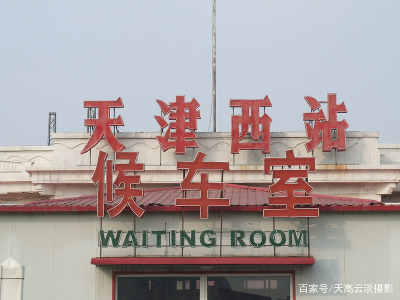 A scenic view of Tianjin Xiqing Shijia Dayuan