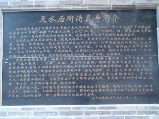 A scenic view of Tianshui Houjie Qingzhensi