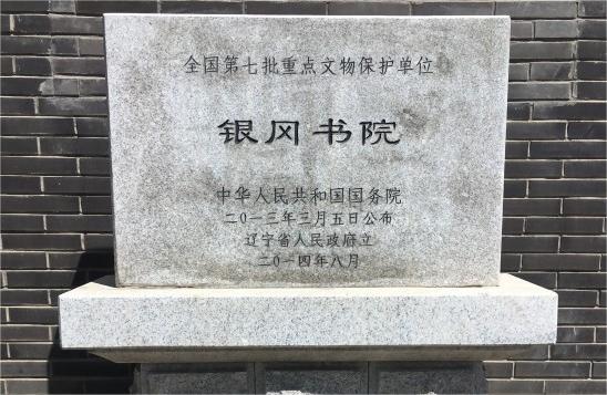 A scenic view of Tieling Yingang Shuyuan