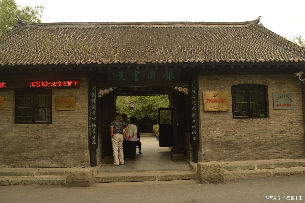 A scenic view of Tieling Yingang Shuyuan