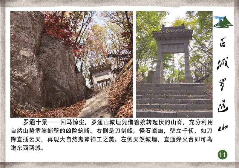A scenic view of Tonghua Luotong Shancheng