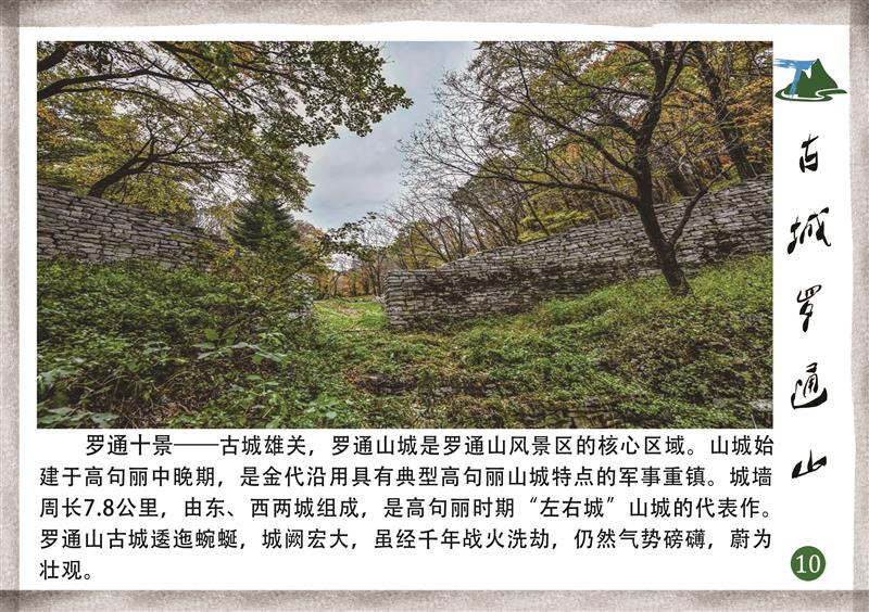 A scenic view of Tonghua Luotong Shancheng