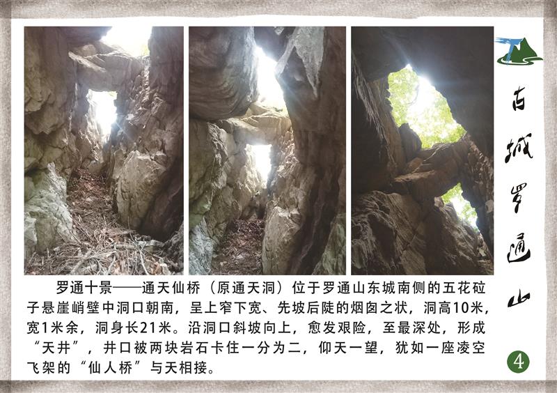 A scenic view of Tonghua Luotong Shancheng