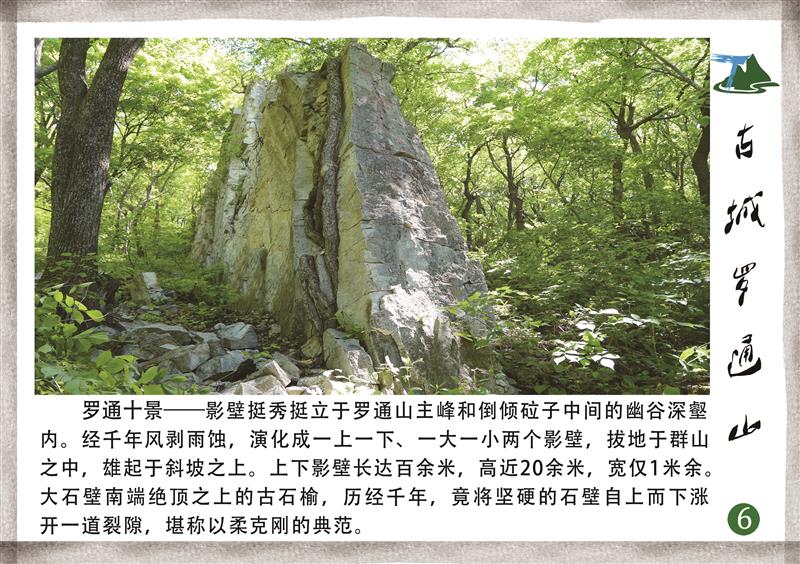 A scenic view of Tonghua Luotong Shancheng
