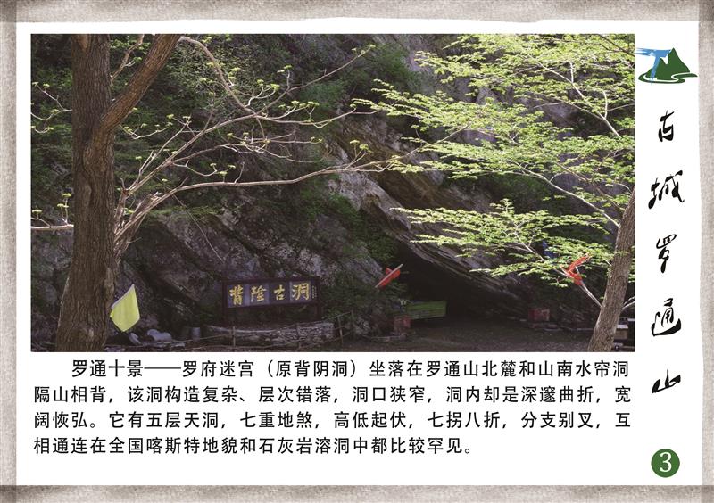 A scenic view of Tonghua Luotong Shancheng