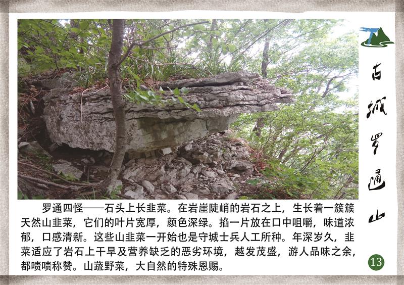 A scenic view of Tonghua Luotong Shancheng