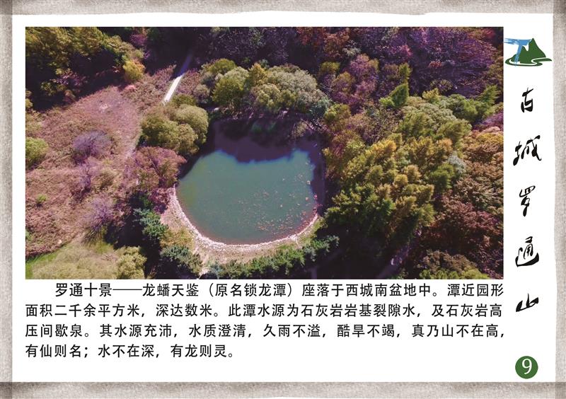A scenic view of Tonghua Luotong Shancheng
