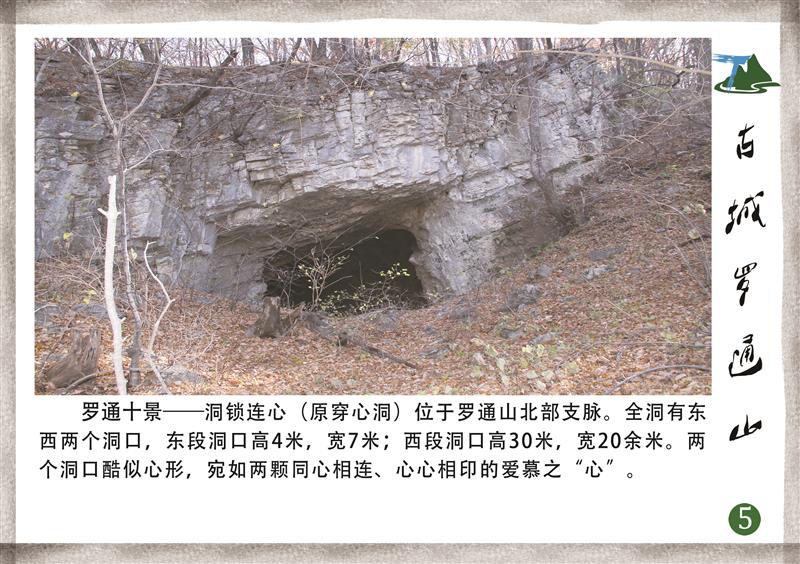 A scenic view of Tonghua Luotong Shancheng