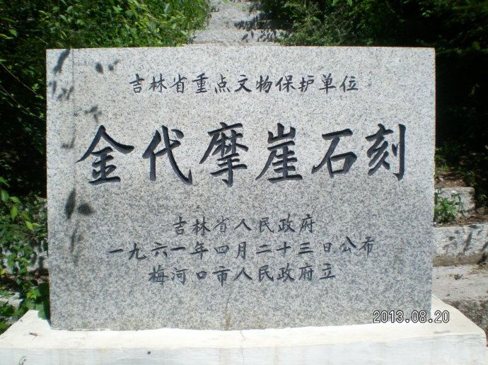 A scenic view of Tonghua Qingyun Moya Shike