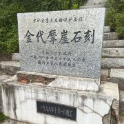 A scenic view of Tonghua Qingyun Moya Shike
