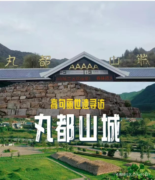 A scenic view of Tonghua Wandu Shancheng Yu Guonei Cheng