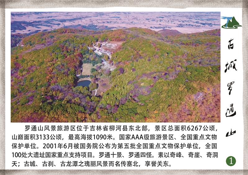 A scenic view of Tonghua Wandu Shancheng Yu Guonei Cheng