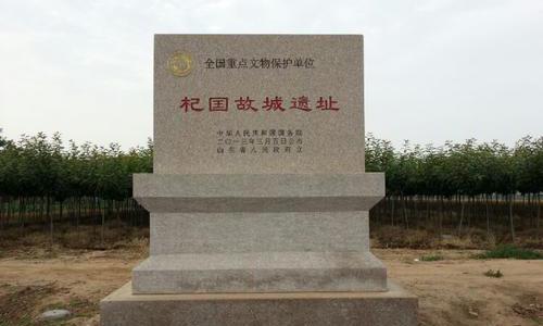 A scenic view of Weifang Qiguo Gucheng Yizhi