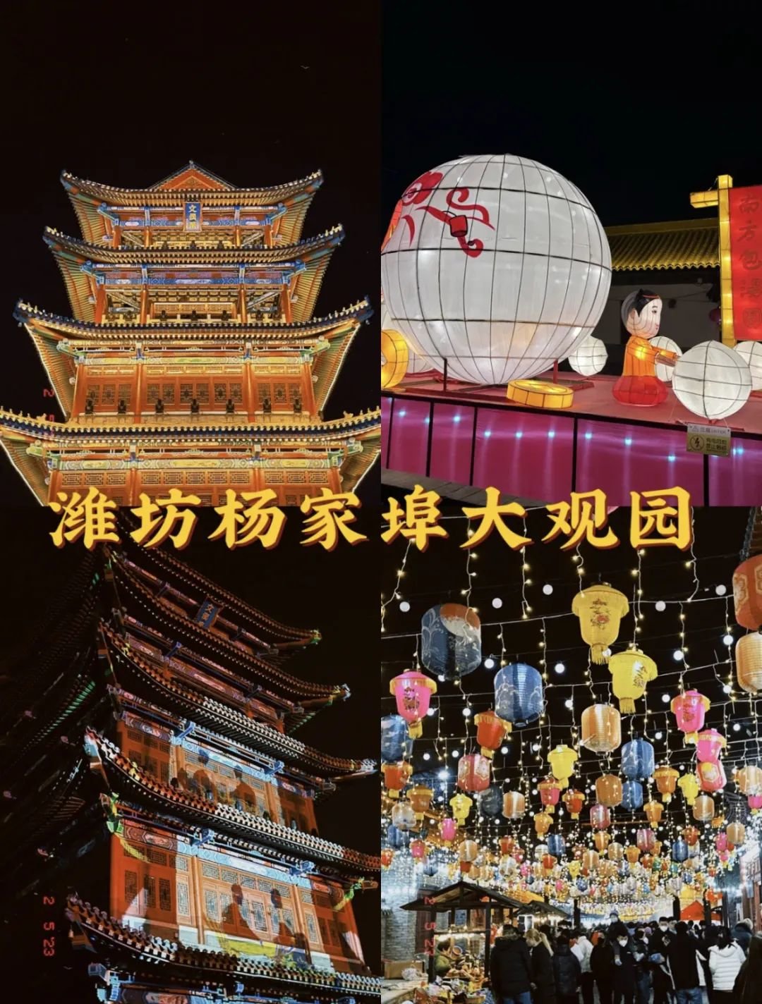 A scenic view of Weifang Shuangwangcheng Yanye Yizhiqun