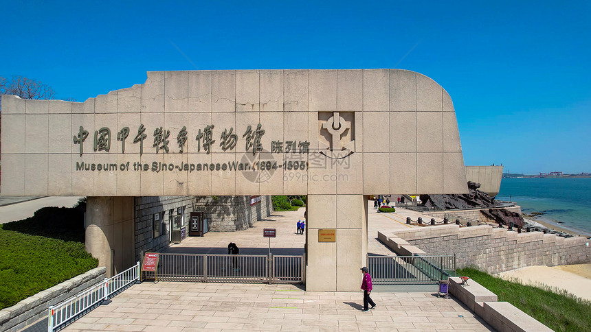 A scenic view of Weihai Liugongdao Jiawu Zhanzheng Jiniandi
