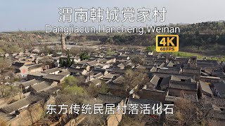 A scenic view of Weinan Dangjia Village Ancient Buildings