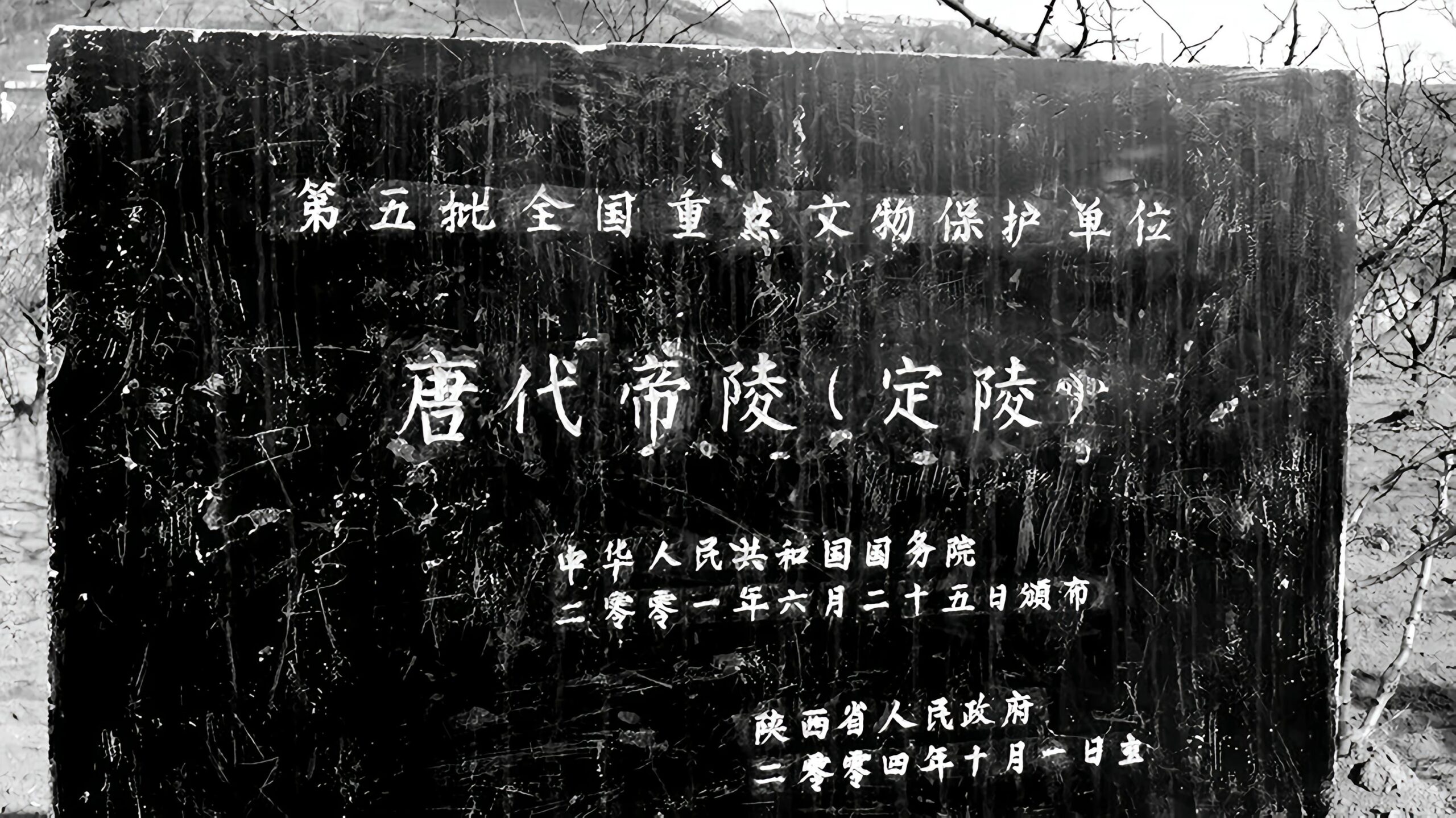 A scenic view of Weinan Li Chongjun Tomb