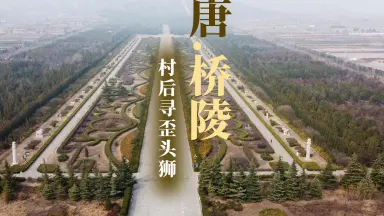 A scenic view of Weinan Tang Huiling Mausoleum