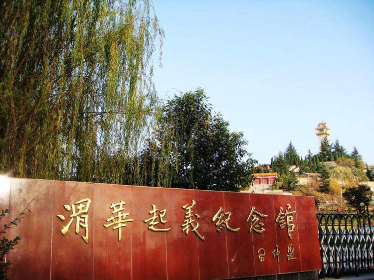 A scenic view of Weinan Weihua Uprising Site