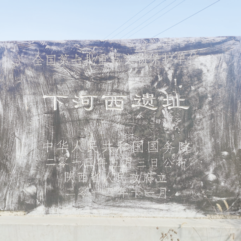 A scenic view of Weinan Xiahexi Site