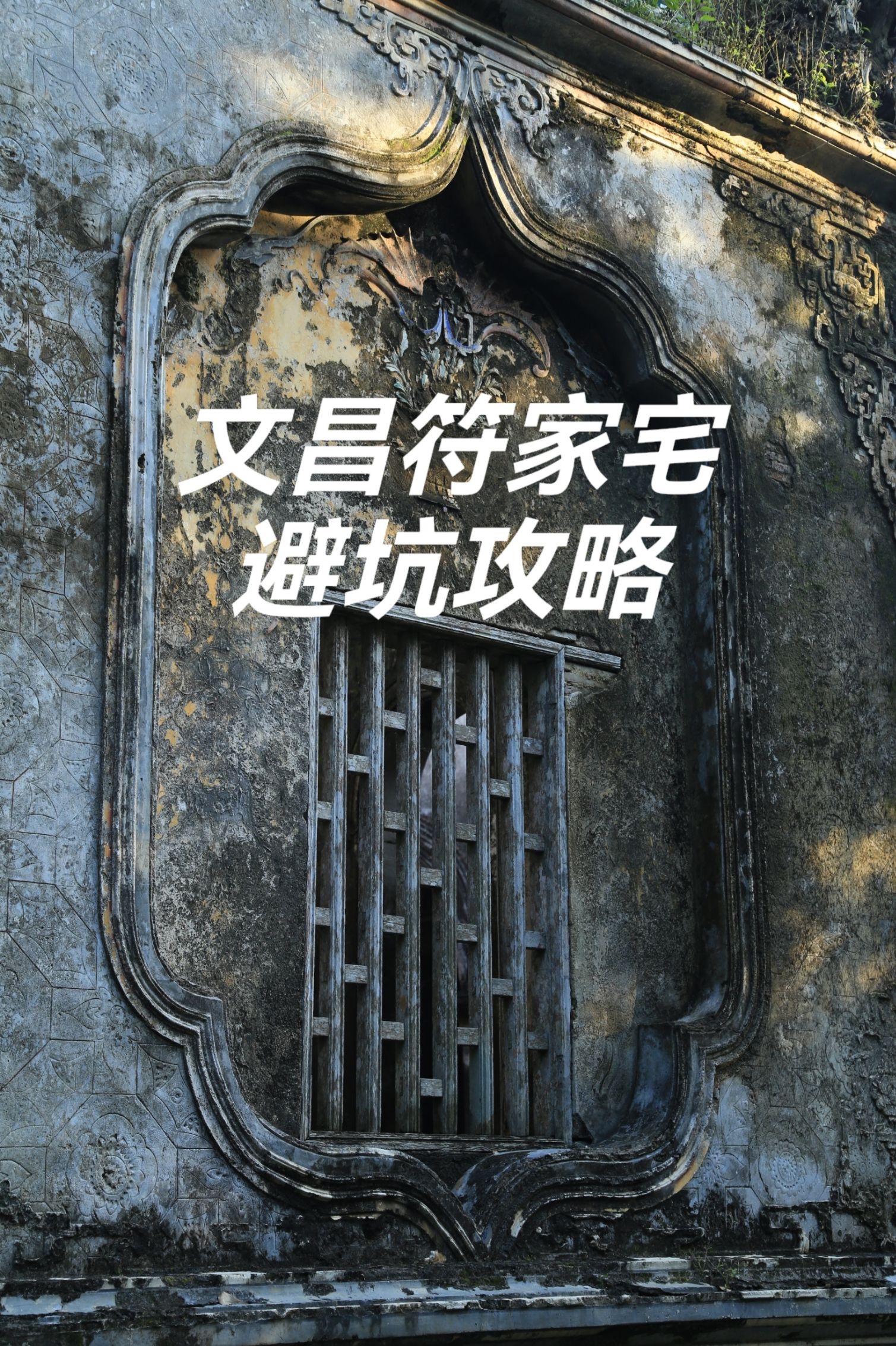 A scenic view of Wenchang Fujia Zhai
