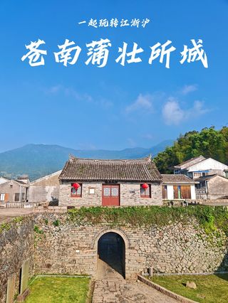 A scenic view of Wenzhou Puzhuangsuocheng