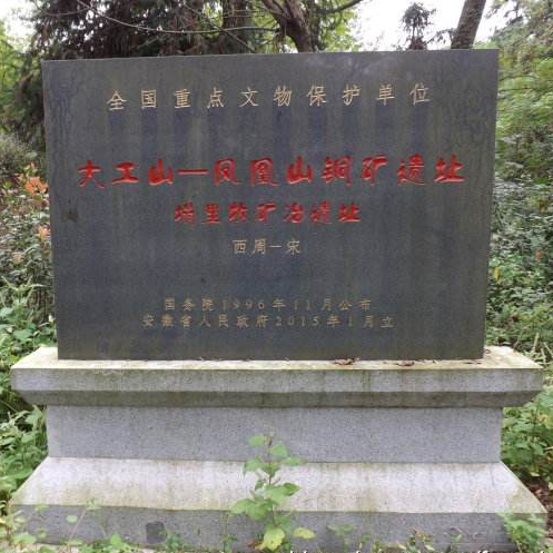 A scenic view of Wuhu Dagongshan Fenghuangshan Tongkuang Yizhi