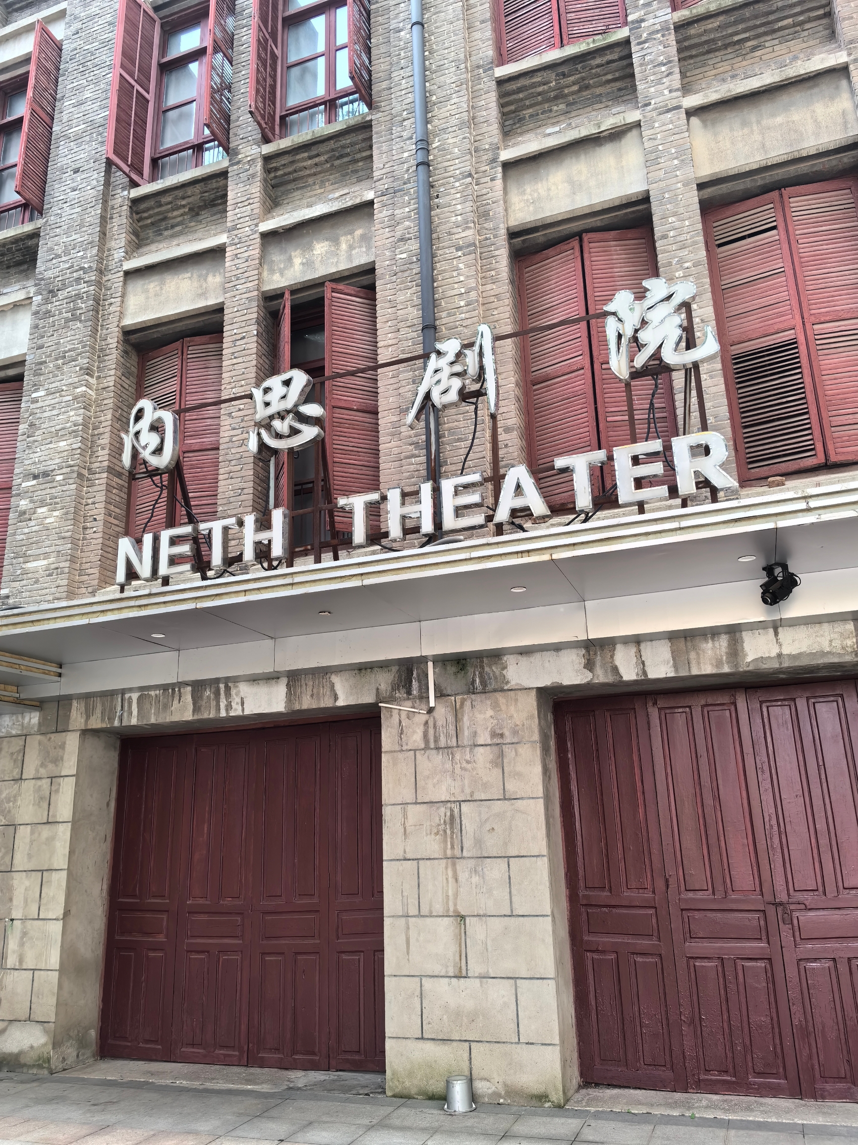 A scenic view of Wuhu Neisi Gaoji Gongye Zhiye Xuexiao Jiuzhi