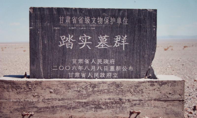 A scenic view of Wuwei Hantanpo Muqun