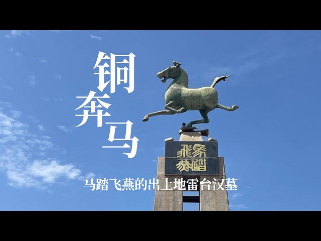 A scenic view of Wuwei Leitai Hanmu
