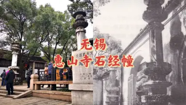 A scenic view of Wuxi Huishansi Jingchuang