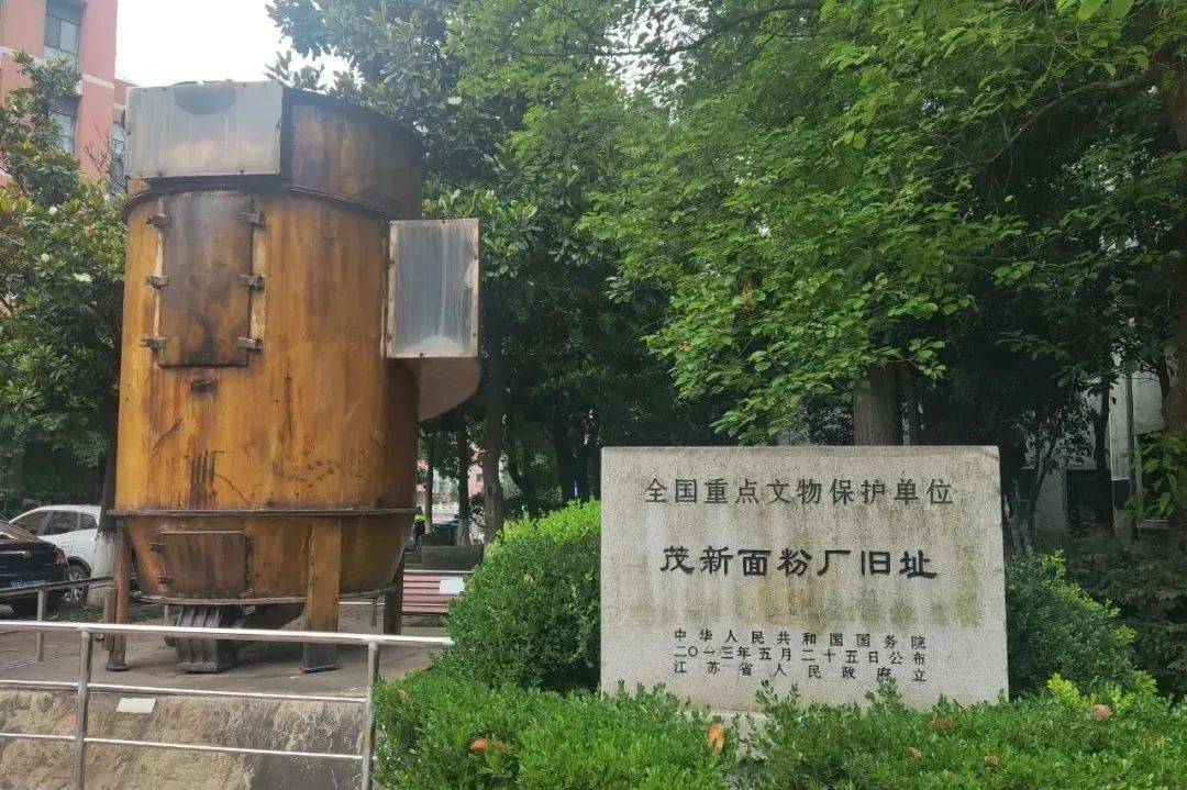 A scenic view of Wuxi Maoxin Mianfenchang Jiuzhi