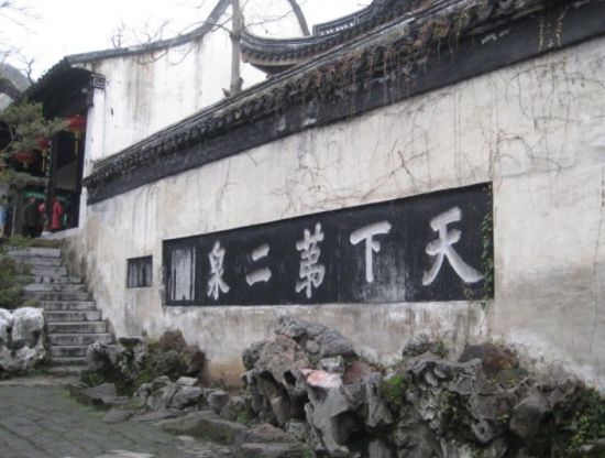 A scenic view of Wuxi Tianxia Dier Quan Tingyuan Ji Shike