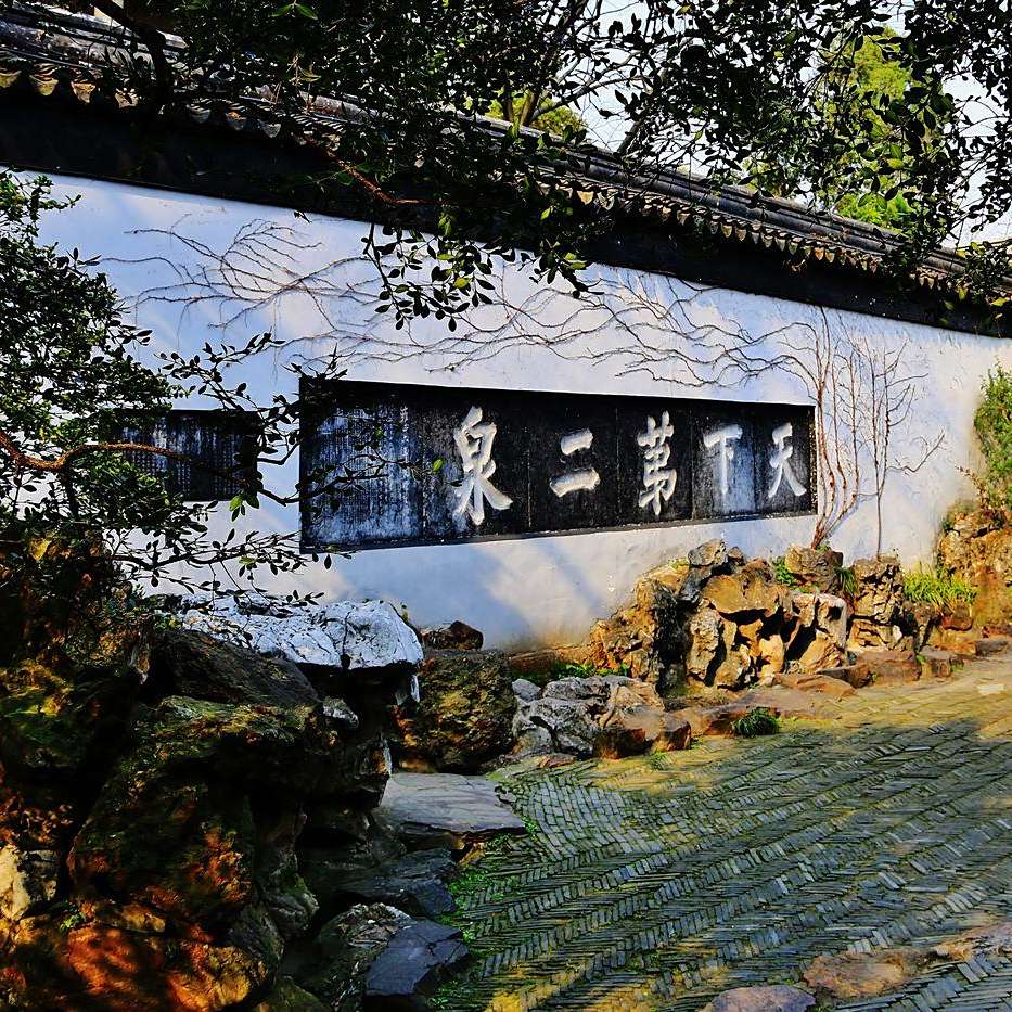 A scenic view of Wuxi Tianxia Dier Quan Tingyuan Ji Shike