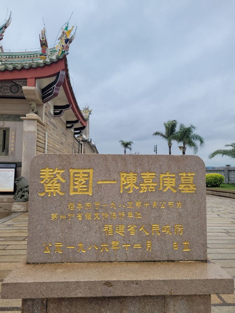 A scenic view of Xiamen Chenjiageng Mu