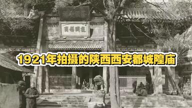 A scenic view of Xian Chenghuang Temple
