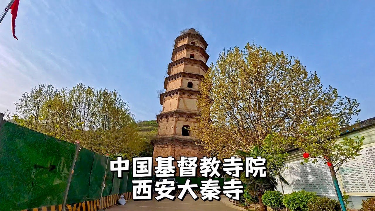 A scenic view of Xian Daqin Temple Pagoda