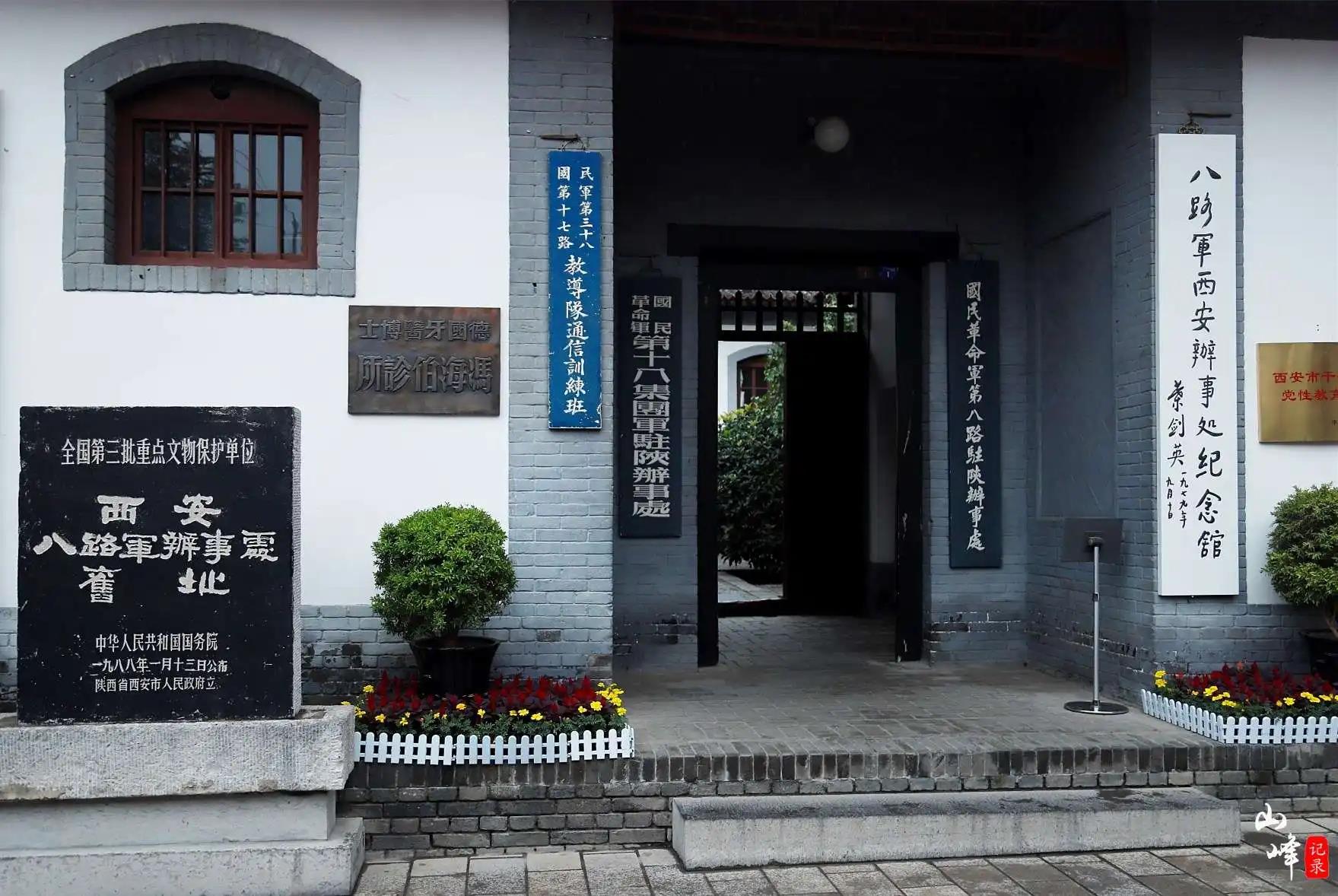 A scenic view of Xian Eighth Route Army Xian Office Site